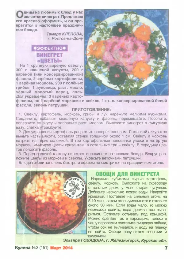КулЛиб.   журнал «Кулина» - Кулина 2014 №3(151). Страница № 8