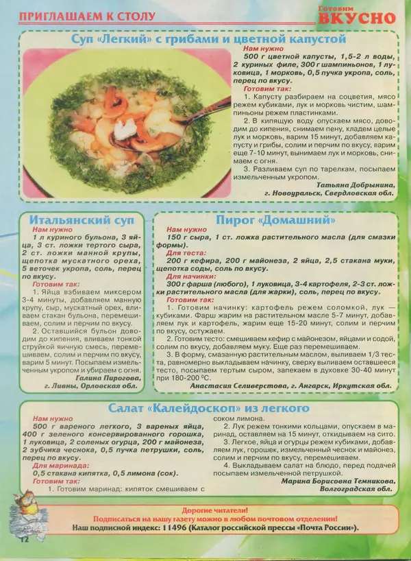КулЛиб.   журнал Готовим вкусно - Готовим вкусно 2014 №8(255). Страница № 12