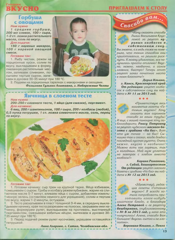 КулЛиб.   журнал Готовим вкусно - Готовим вкусно 2014 №8(255). Страница № 13