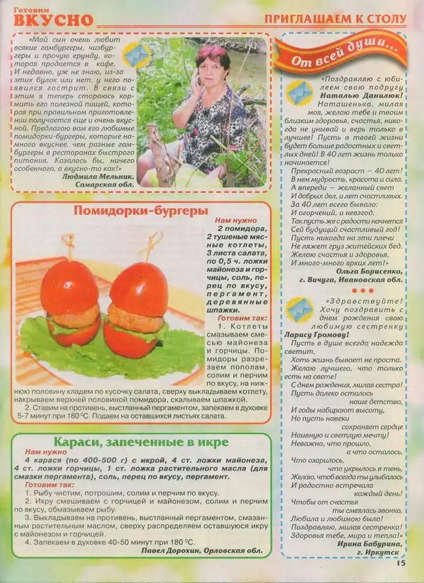 КулЛиб.   журнал Готовим вкусно - Готовим вкусно 2014 №8(255). Страница № 15