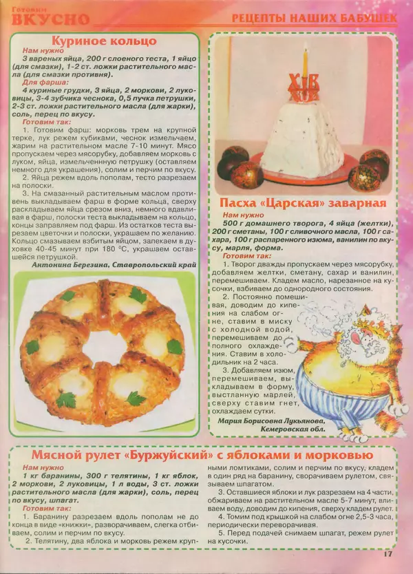 КулЛиб.   журнал Готовим вкусно - Готовим вкусно 2014 №8(255). Страница № 17