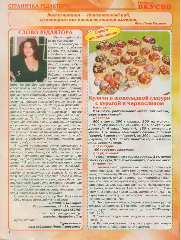 КулЛиб.   журнал Готовим вкусно - Готовим вкусно 2014 №8(255). Страница № 2