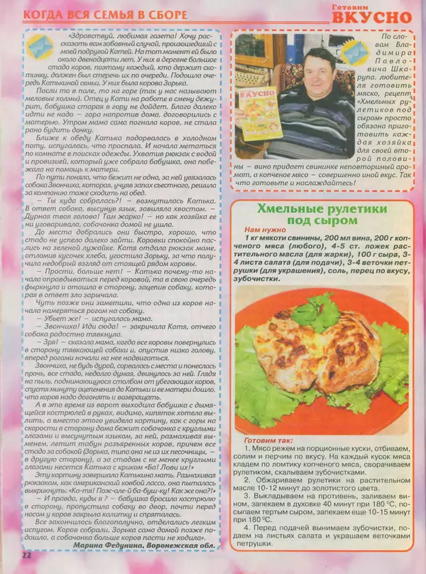 КулЛиб.   журнал Готовим вкусно - Готовим вкусно 2014 №8(255). Страница № 22