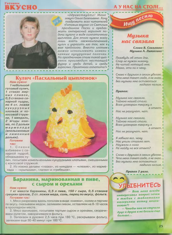 КулЛиб.   журнал Готовим вкусно - Готовим вкусно 2014 №8(255). Страница № 25