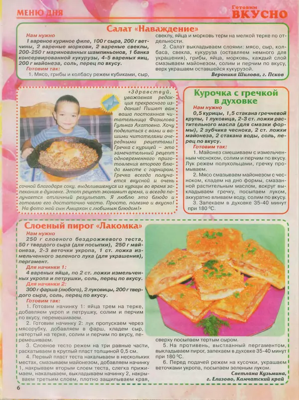 КулЛиб.   журнал Готовим вкусно - Готовим вкусно 2014 №8(255). Страница № 6