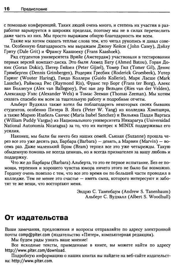 КулЛиб. Эндрю  Таненбаум - Операционные системы: разработка и реализация. 2-е изд.. Страница № 16
