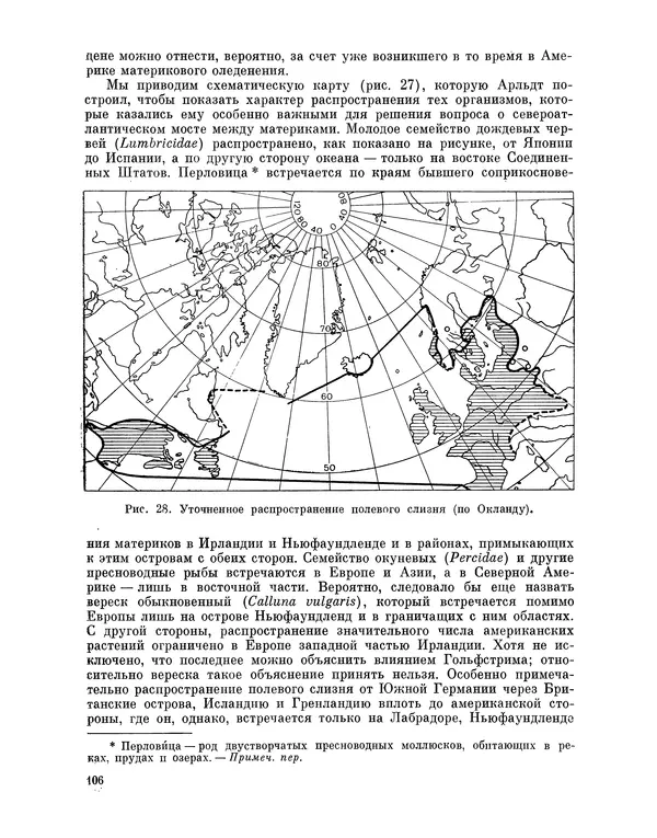 КулЛиб. Альфред  Вегенер - Происхождение континентов и океанов. Страница № 106
