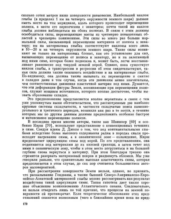 КулЛиб. Альфред  Вегенер - Происхождение континентов и океанов. Страница № 170