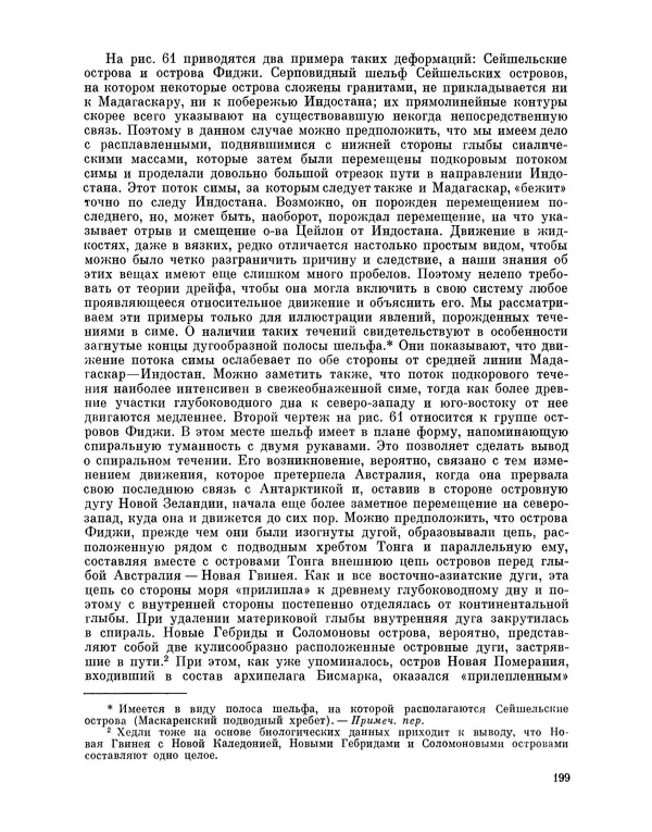 КулЛиб. Альфред  Вегенер - Происхождение континентов и океанов. Страница № 199