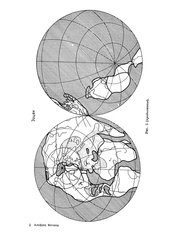 КулЛиб. Альфред  Вегенер - Происхождение континентов и океанов. Страница № 33