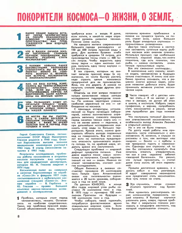 КулЛиб.   Журнал «Техника-Молодёжи» - Техника Mолодёжи 1979 №06. Страница № 10