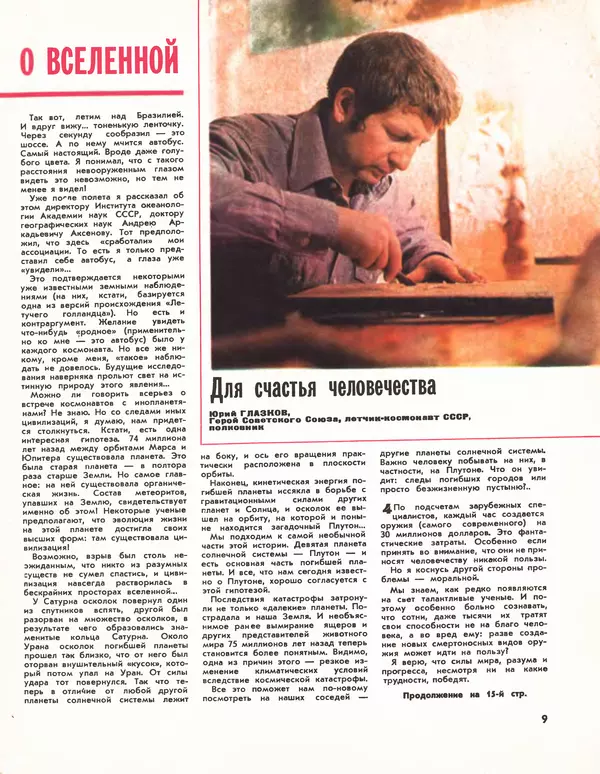 КулЛиб.   Журнал «Техника-Молодёжи» - Техника Mолодёжи 1979 №06. Страница № 11