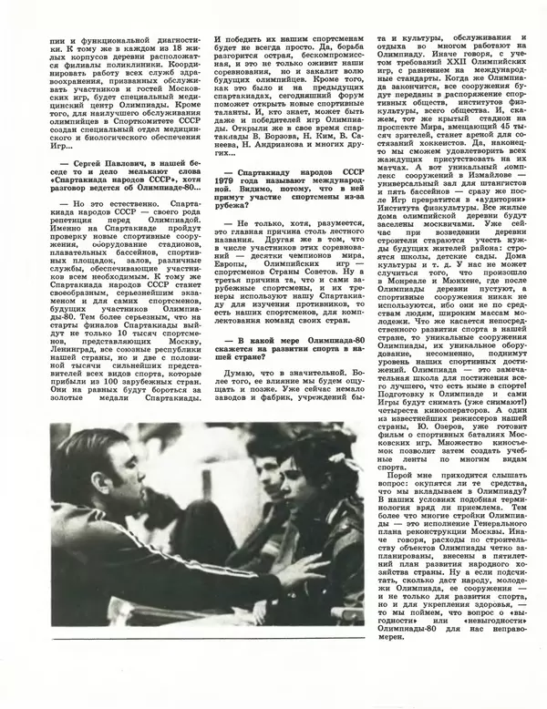КулЛиб.   Журнал «Техника-Молодёжи» - Техника Mолодёжи 1979 №06. Страница № 24