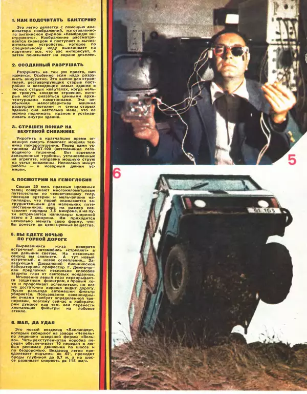 КулЛиб.   Журнал «Техника-Молодёжи» - Техника Mолодёжи 1979 №06. Страница № 3