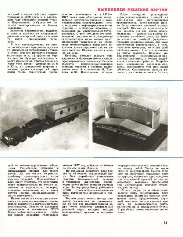 КулЛиб.   Журнал «Техника-Молодёжи» - Техника Mолодёжи 1979 №06. Страница № 33
