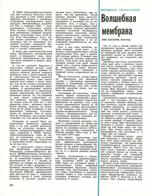 КулЛиб.   Журнал «Техника-Молодёжи» - Техника Mолодёжи 1979 №06. Страница № 36