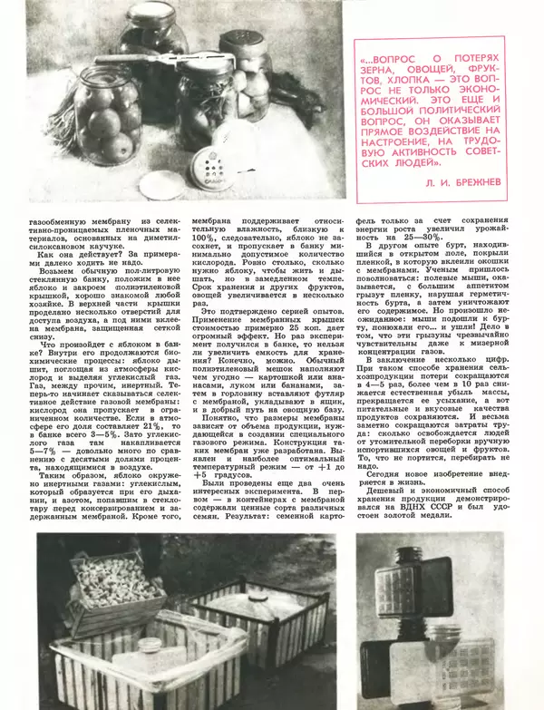 КулЛиб.   Журнал «Техника-Молодёжи» - Техника Mолодёжи 1979 №06. Страница № 37