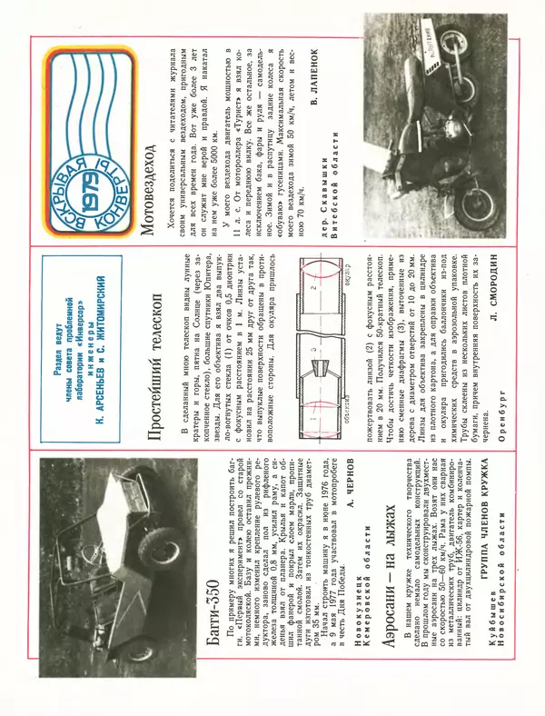 КулЛиб.   Журнал «Техника-Молодёжи» - Техника Mолодёжи 1979 №06. Страница № 42