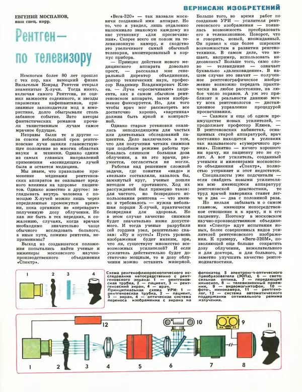 КулЛиб.   Журнал «Техника-Молодёжи» - Техника Mолодёжи 1979 №06. Страница № 49