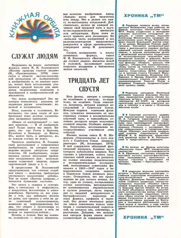КулЛиб.   Журнал «Техника-Молодёжи» - Техника Mолодёжи 1979 №06. Страница № 59