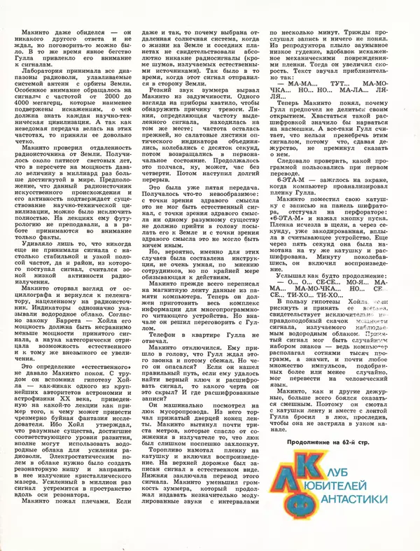 КулЛиб.   Журнал «Техника-Молодёжи» - Техника Mолодёжи 1979 №06. Страница № 61