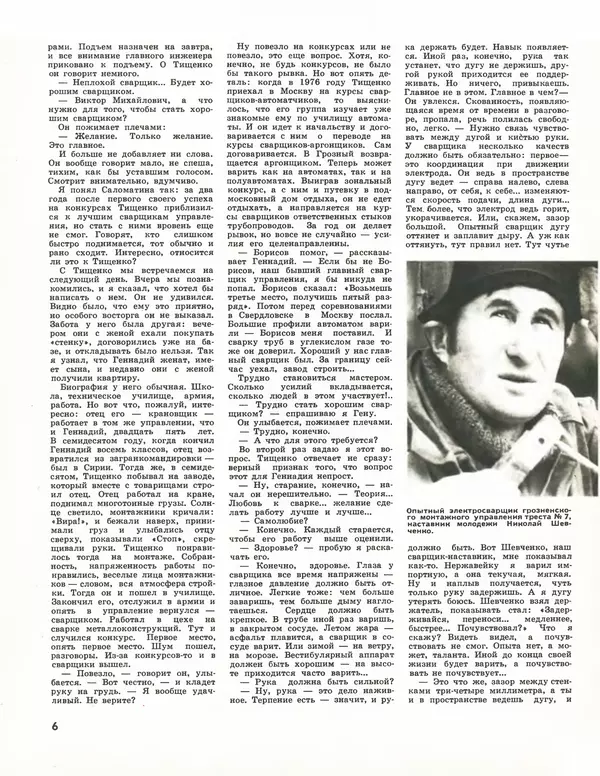 КулЛиб.   Журнал «Техника-Молодёжи» - Техника Mолодёжи 1979 №06. Страница № 8