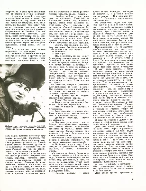 КулЛиб.   Журнал «Техника-Молодёжи» - Техника Mолодёжи 1979 №06. Страница № 9
