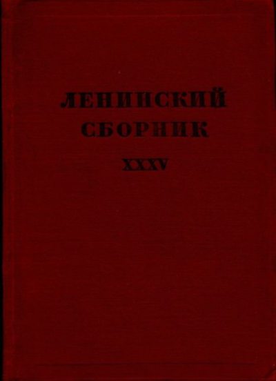 Ленинский сборник. XXXV (djvu)