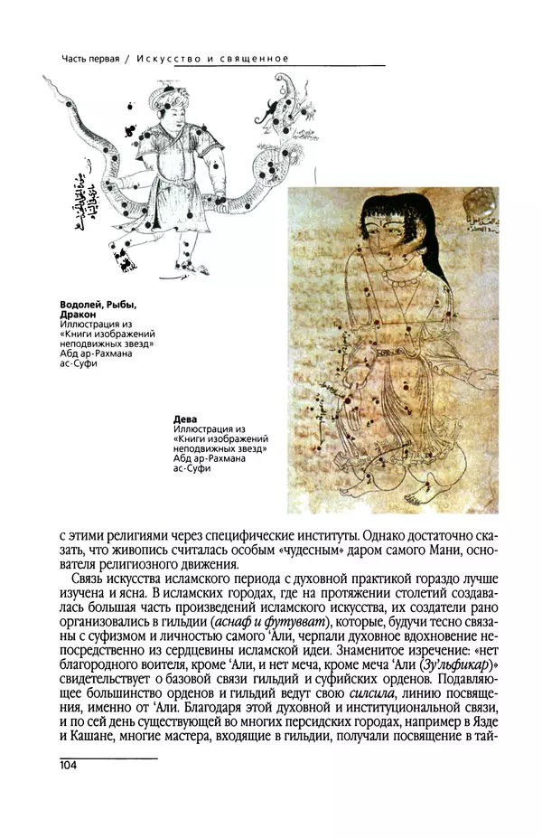 КулЛиб. Сейид Хоссейн Наср - Исламское искусство и духовность. Страница № 106