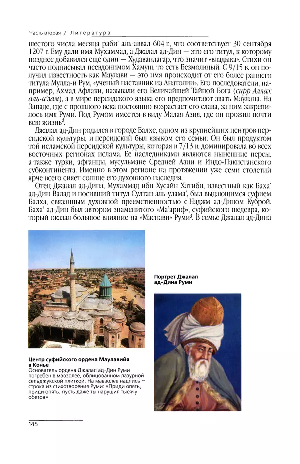 КулЛиб. Сейид Хоссейн Наср - Исламское искусство и духовность. Страница № 147