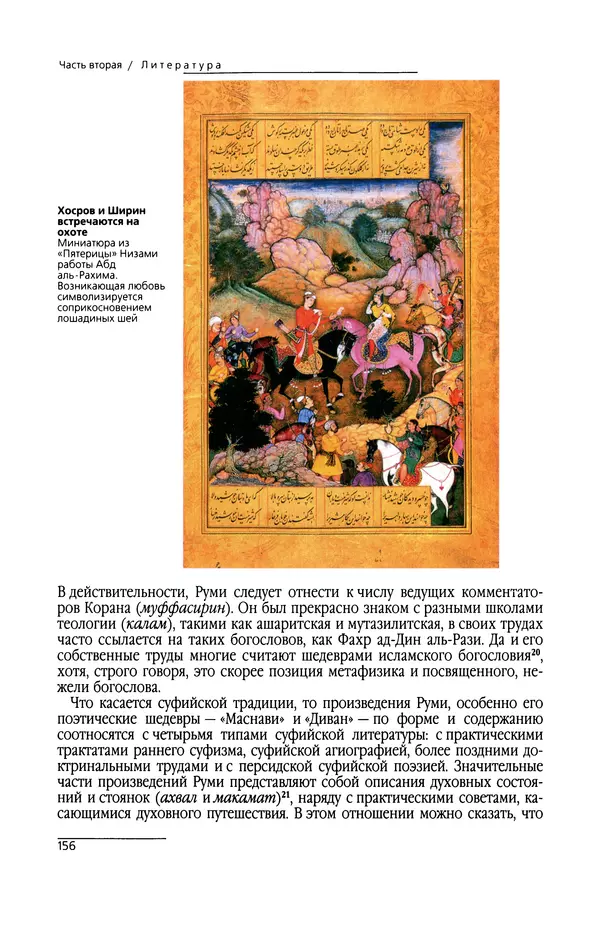КулЛиб. Сейид Хоссейн Наср - Исламское искусство и духовность. Страница № 158