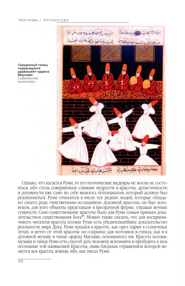 КулЛиб. Сейид Хоссейн Наср - Исламское искусство и духовность. Страница № 175