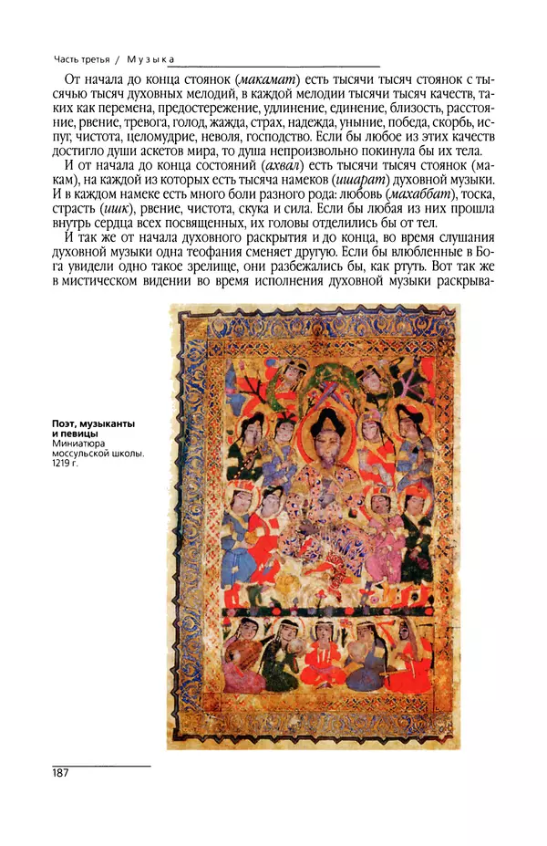 КулЛиб. Сейид Хоссейн Наср - Исламское искусство и духовность. Страница № 189