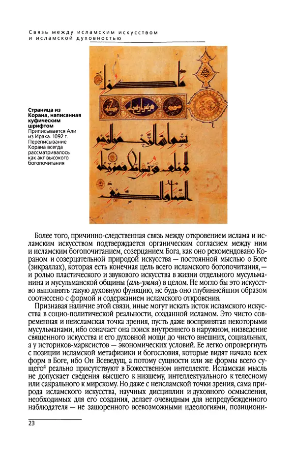 КулЛиб. Сейид Хоссейн Наср - Исламское искусство и духовность. Страница № 25