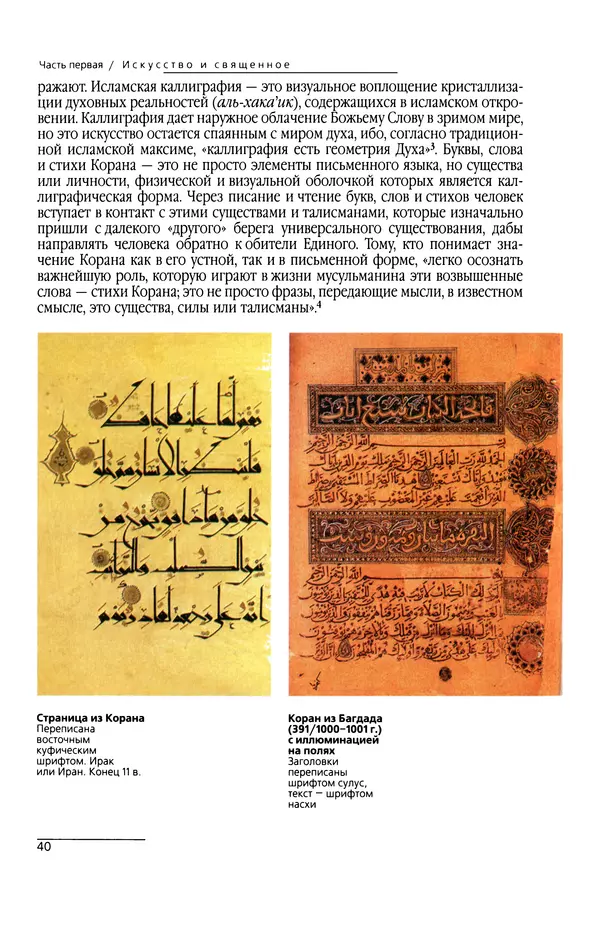 КулЛиб. Сейид Хоссейн Наср - Исламское искусство и духовность. Страница № 42