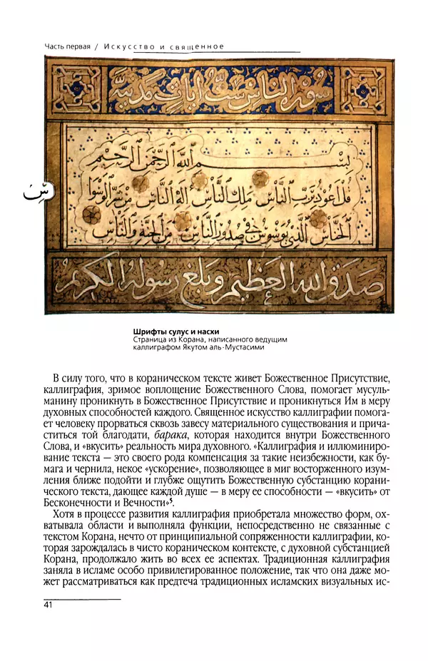 КулЛиб. Сейид Хоссейн Наср - Исламское искусство и духовность. Страница № 43