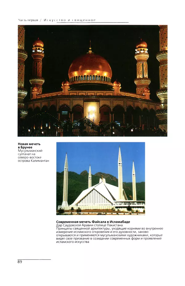 КулЛиб. Сейид Хоссейн Наср - Исламское искусство и духовность. Страница № 91