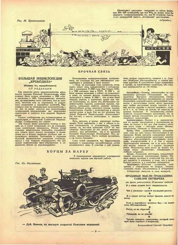 КулЛиб.   Журнал «Крокодил» - Крокодил 1926 № 40 (200). Страница № 2