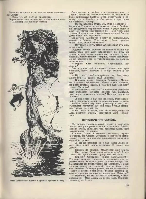 КулЛиб.   Журнал «Пионер» - Пионер, 1955 № 06 (без 4 посл.страниц). Страница № 15