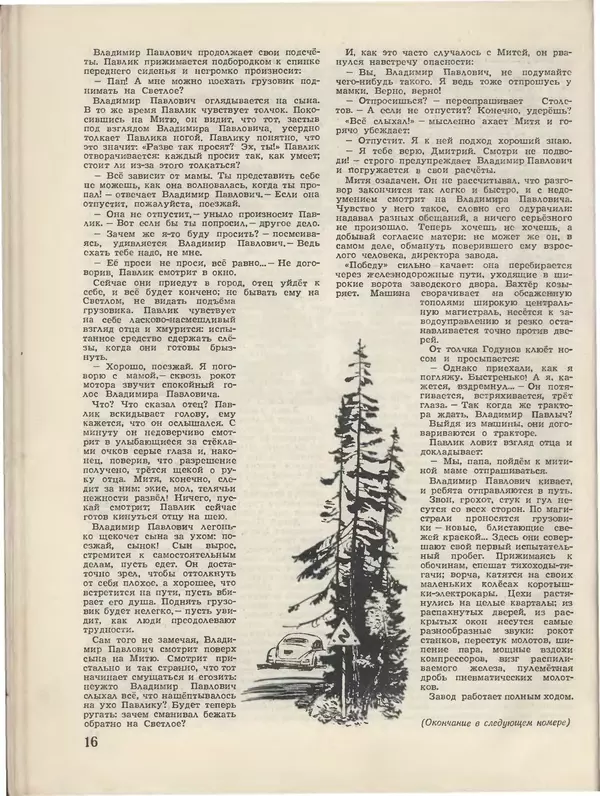 КулЛиб.   Журнал «Пионер» - Пионер, 1955 № 06 (без 4 посл.страниц). Страница № 18