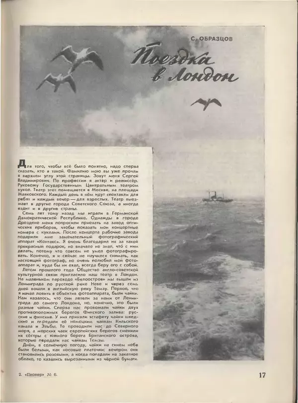 КулЛиб.   Журнал «Пионер» - Пионер, 1955 № 06 (без 4 посл.страниц). Страница № 19