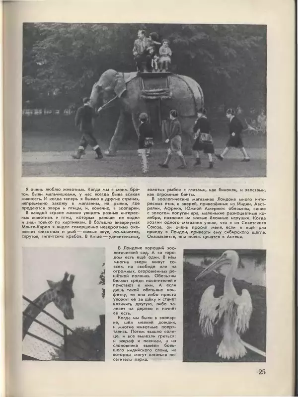 КулЛиб.   Журнал «Пионер» - Пионер, 1955 № 06 (без 4 посл.страниц). Страница № 27