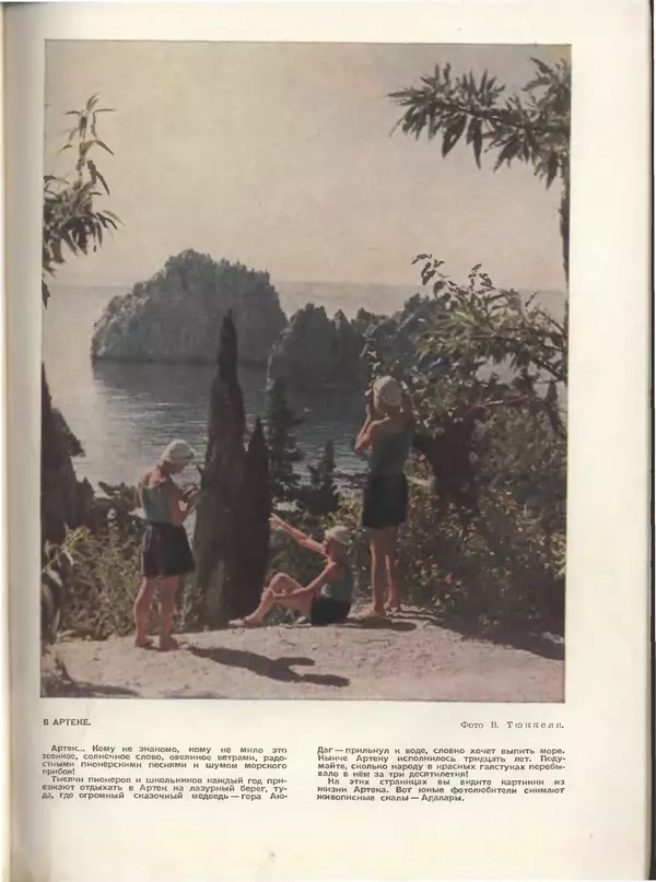 КулЛиб.   Журнал «Пионер» - Пионер, 1955 № 06 (без 4 посл.страниц). Страница № 35