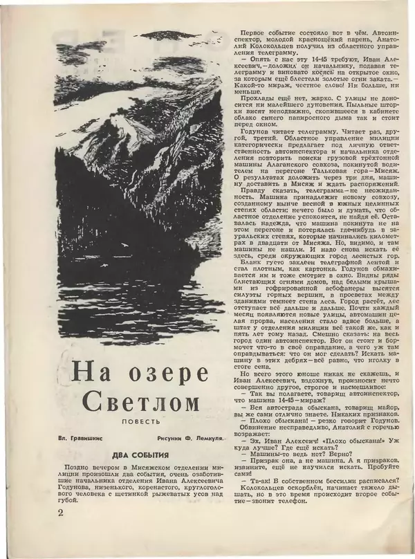 КулЛиб.   Журнал «Пионер» - Пионер, 1955 № 06 (без 4 посл.страниц). Страница № 4