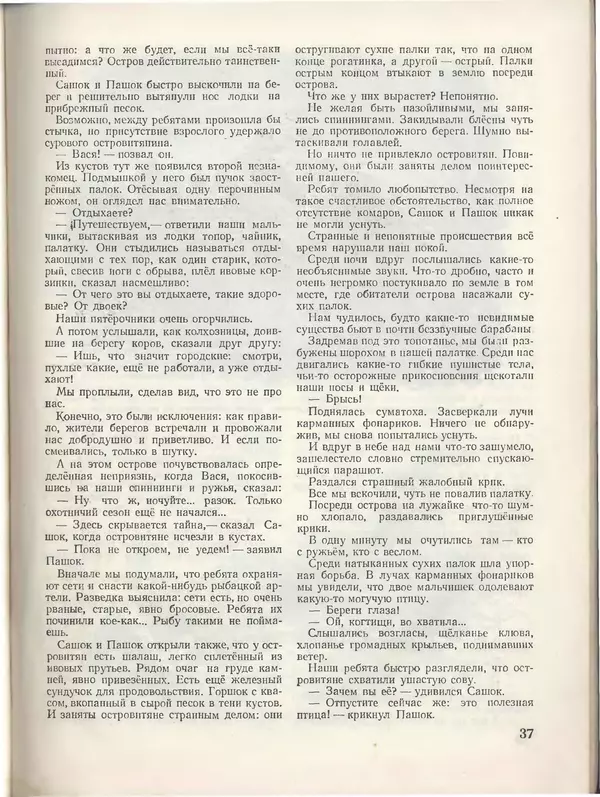КулЛиб.   Журнал «Пионер» - Пионер, 1955 № 06 (без 4 посл.страниц). Страница № 41
