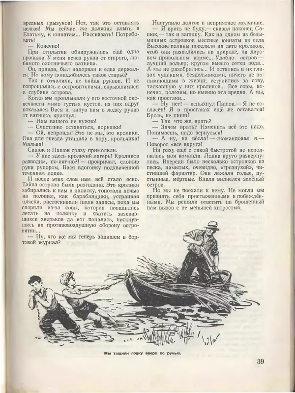 КулЛиб.   Журнал «Пионер» - Пионер, 1955 № 06 (без 4 посл.страниц). Страница № 43