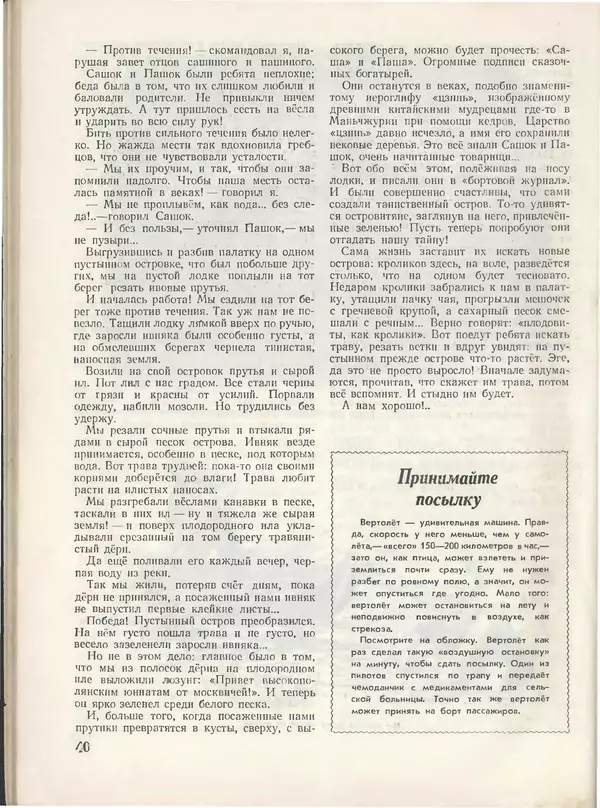 КулЛиб.   Журнал «Пионер» - Пионер, 1955 № 06 (без 4 посл.страниц). Страница № 44