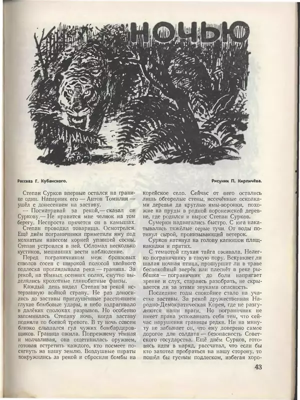КулЛиб.   Журнал «Пионер» - Пионер, 1955 № 06 (без 4 посл.страниц). Страница № 47