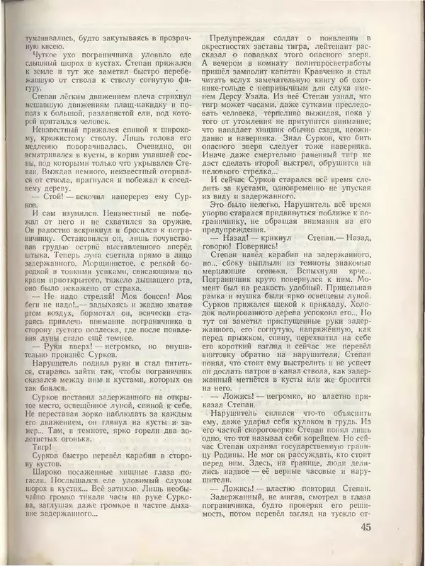 КулЛиб.   Журнал «Пионер» - Пионер, 1955 № 06 (без 4 посл.страниц). Страница № 49