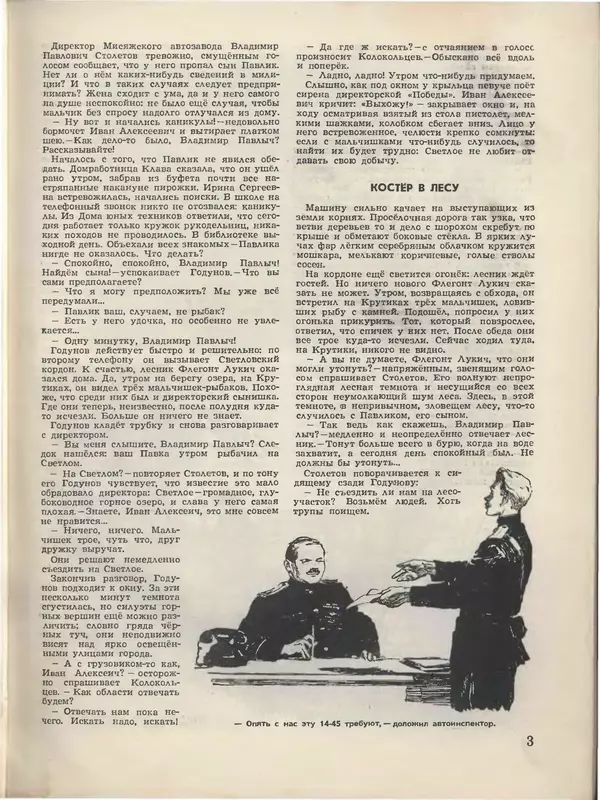 КулЛиб.   Журнал «Пионер» - Пионер, 1955 № 06 (без 4 посл.страниц). Страница № 5